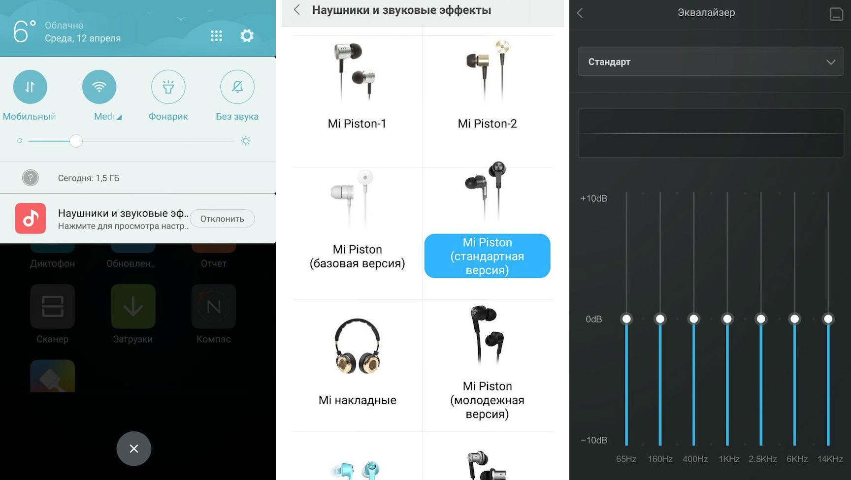 Настроить звук xiaomi. Эквалайзер для наушников Xiaomi. Эквалайзер для беспроводных наушников для андроид. Приложение эквалайзер для блютуз наушников. Звуки наушники Сяоми.