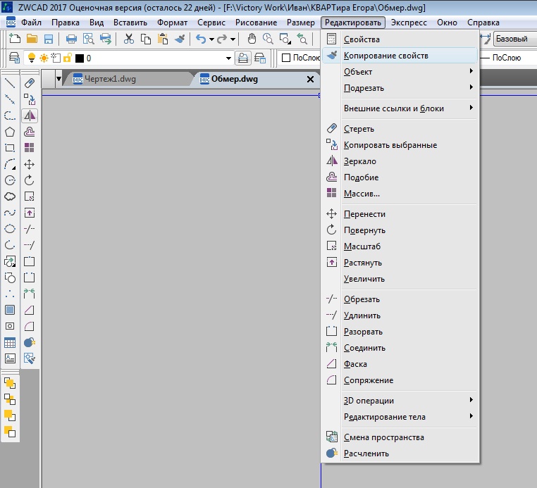 ZWCAD 2017: надо попробовать - 19