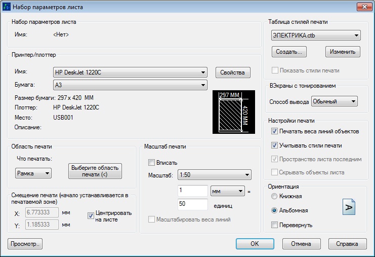 Параметры листа. Параметры листов. Настройка печати автокада без рамок. Правильные параметры листа. Параметры листа в принтере.
