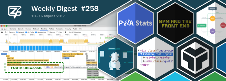 Дайджест свежих материалов из мира фронтенда за последнюю неделю №258 (10 — 16 апреля 2017) - 1