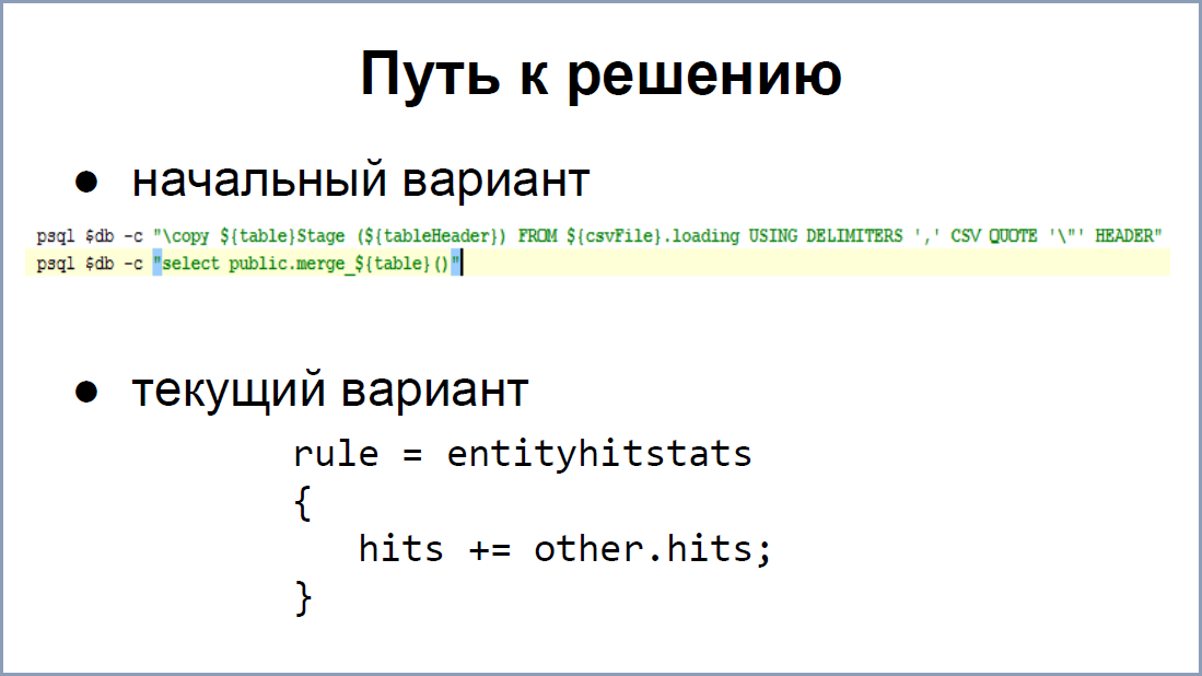 От Oracle к PostgreSQL – путь длиною в 4 года, доклад Андрея Рынкевича - 13