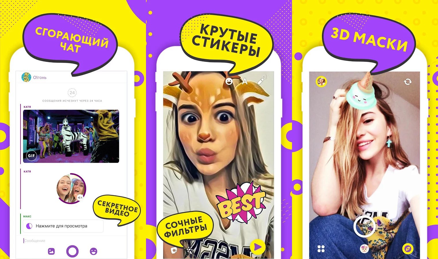 Включи снапчат. O Life app snapchat.