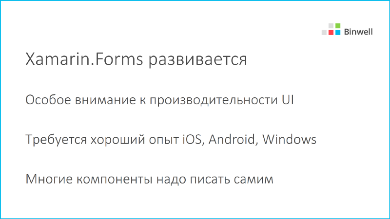 Автоматизируем неавтоматизируемое, или про Xamarin в реальных проектах - 11