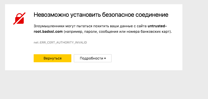 Установить соединение. Безопасное соединение. Как установить безопасное соединение. Невозможно установить безопасное. Сайты с небезопасным соединением.