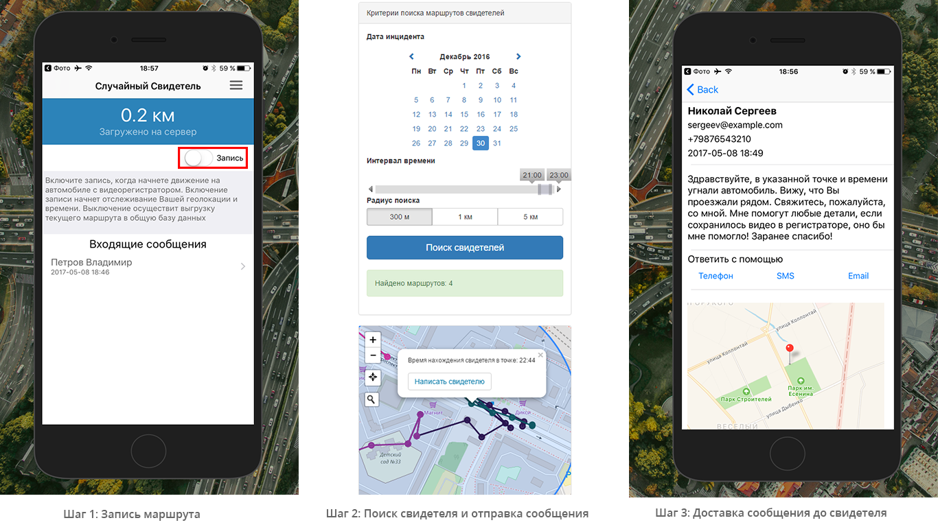 Геолокация в смартфоне — новый способ поиска свидетелей дорожных инцидентов - 2