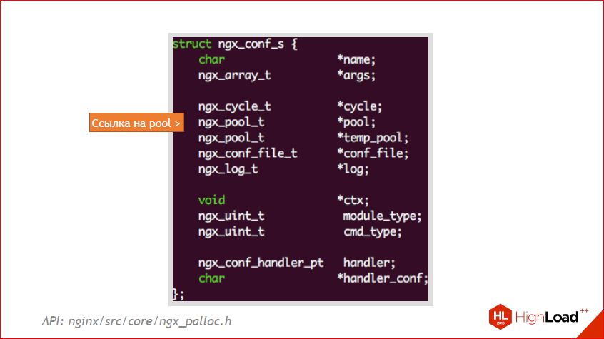 Как и зачем создавать NginX-модуль — теория, практика, профит - 5