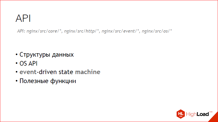 Как и зачем создавать NginX-модуль — теория, практика, профит - 6