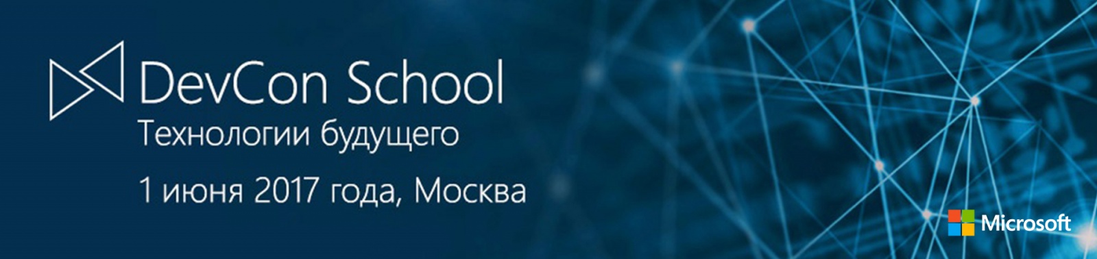 Июньская DevCon-школа: AI, BlockChain, Azure Stack и 12 мастер-классов - 1