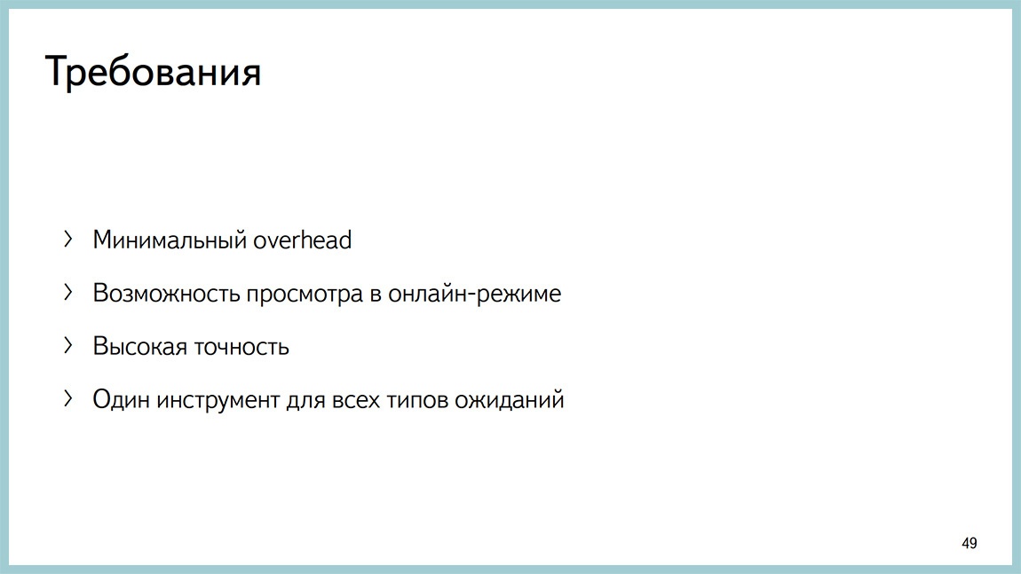 Способы диагностики PostgreSQL — Владимир Бородин и Ильдус Курбангалиев - 47