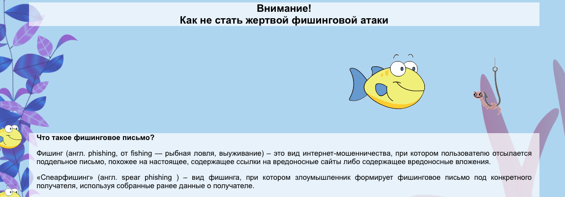 Виды фишинговой атаки. Фишинг памятка. Что относится к фишинговым атакам?. Виды фишинг атак. Как распознавать фишинг атаку.