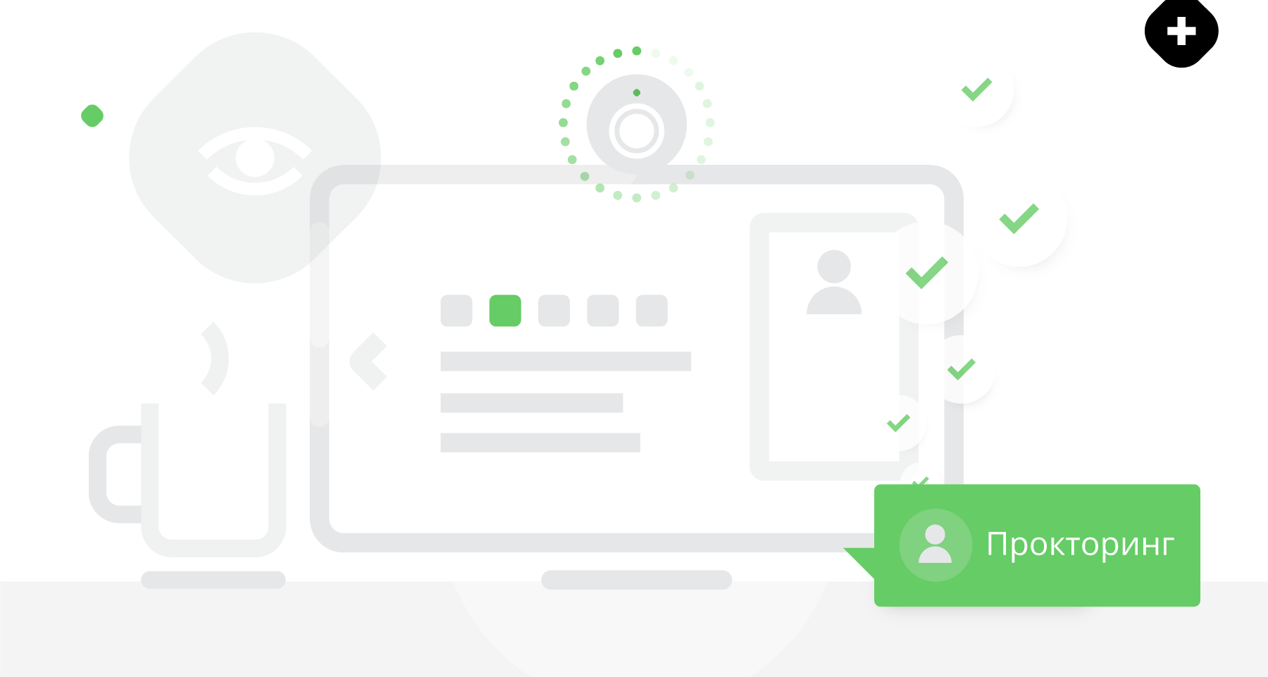 Прокторинг в онлайн-экзаменах: как это работает? - 1