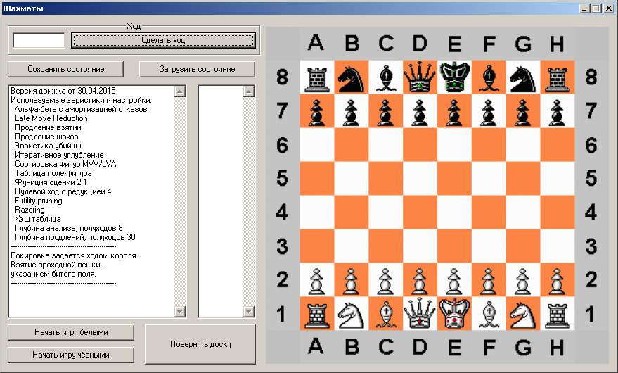Программа для шахматного анализа на компьютер