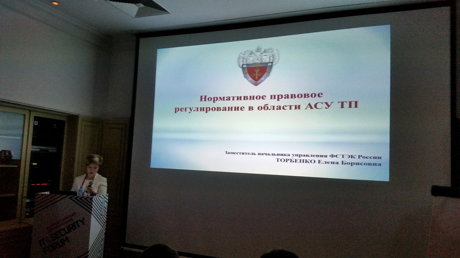 Завершение 11-й всероссийской конференции IT & Security Forum - 14