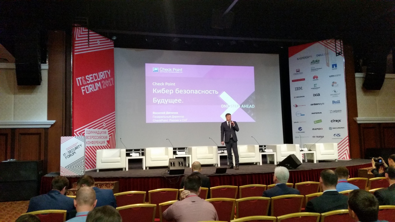 Завершение 11-й всероссийской конференции IT & Security Forum - 5