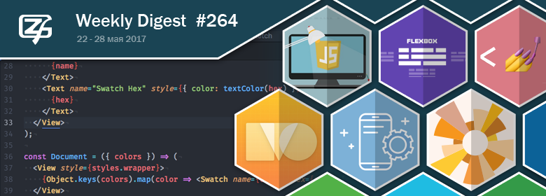 Дайджест свежих материалов из мира фронтенда за последнюю неделю №264 (22 — 28 мая 2017) - 1