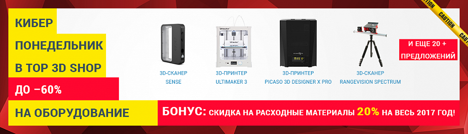 Formlabs интригует, Top 3D Shop дарит подарки - 4