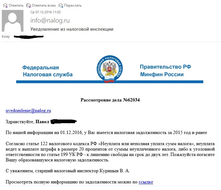 Образец письма в налоговую о задолженности по налогам образец