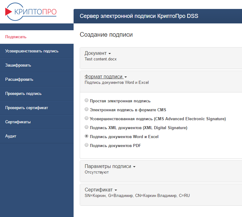 Криптопро подписать документ. КРИПТОПРО DSS Интерфейс. КРИПТОПРО электронная подпись. Создание подписи КРИПТОПРО. КРИПТОПРО DSS ЭЦП.