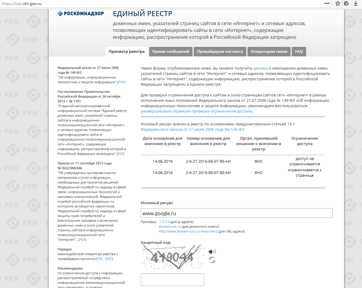 Единый реестр ограничений. Реестр запрещенных сайтов Роскомнадзор. Роскомнадзор реестр. Указатель страницы сайта в сети интернет это. Роскомнадзор доменных имен.