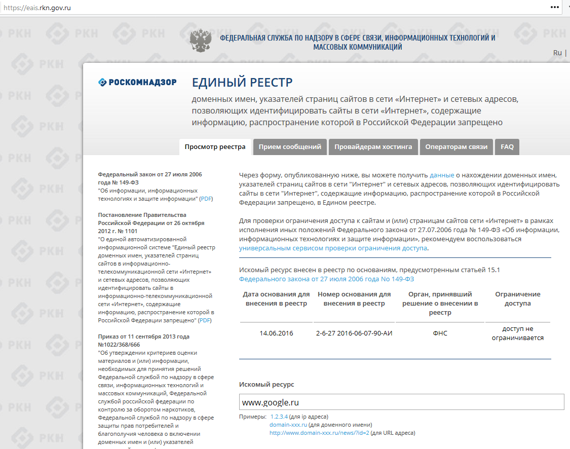 Роскомнадзор единый реестр доменных имен сайт роскомнадзора