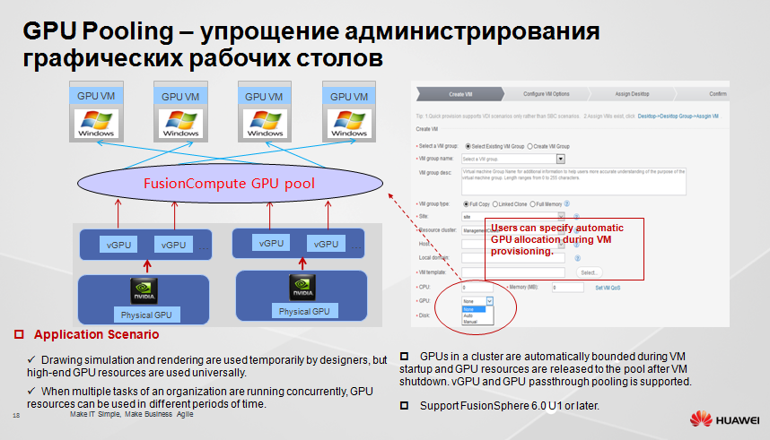 Защищенное рабочее место на базе VDI Huawei FusionCloud Desktop Solution 6.1 - 16