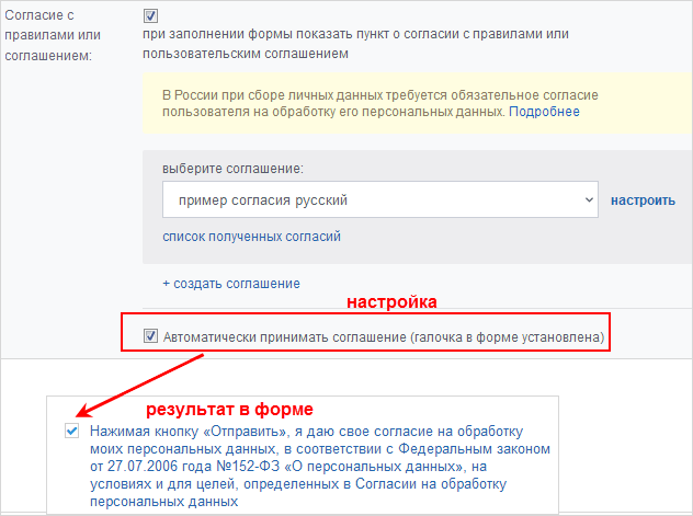 Условия и запреты на обработку. Галочка согласие на обработку персональных данных. Согласен на обработку персональных данных галочка. Кнопка согласия на обработку персональных данных. Я соглашаюсь на обработку персональных данных.