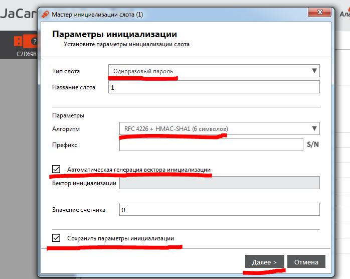 JaCarta Authentication Server и JaCarta WebPass для OTP-аутентификации в Linux SSH - 10