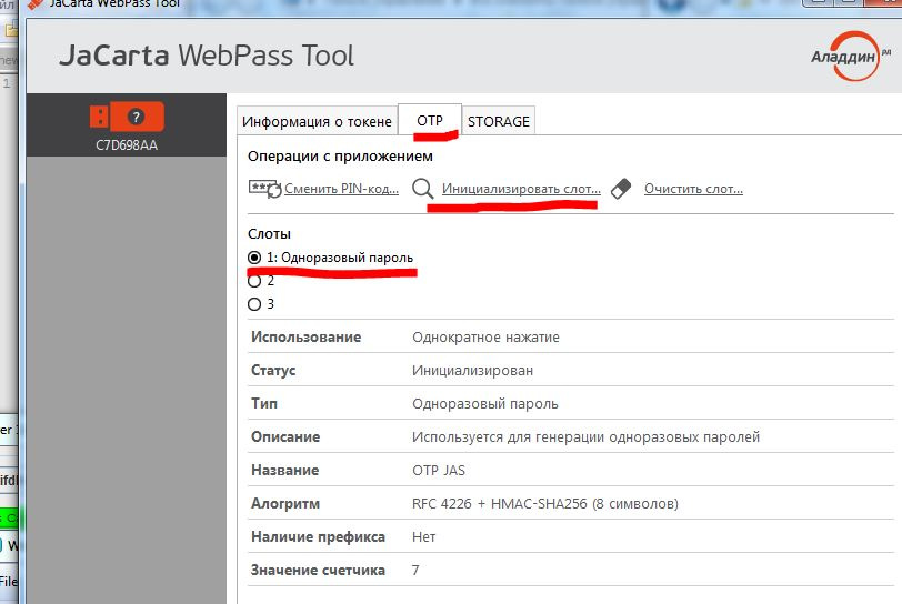 JaCarta Authentication Server и JaCarta WebPass для OTP-аутентификации в Linux SSH - 9