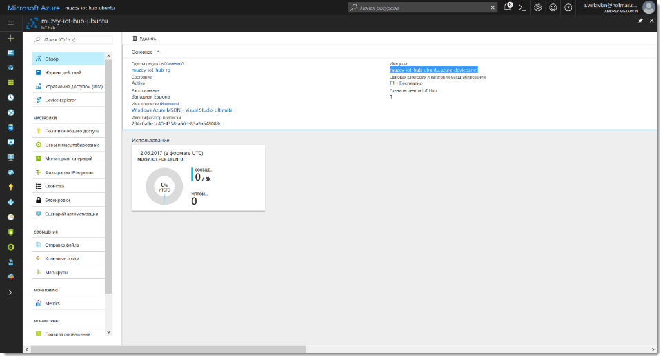 Заметки маркетолога: Как поставить Ubuntu на RPI и подключить к Azure IoT Hub - 17