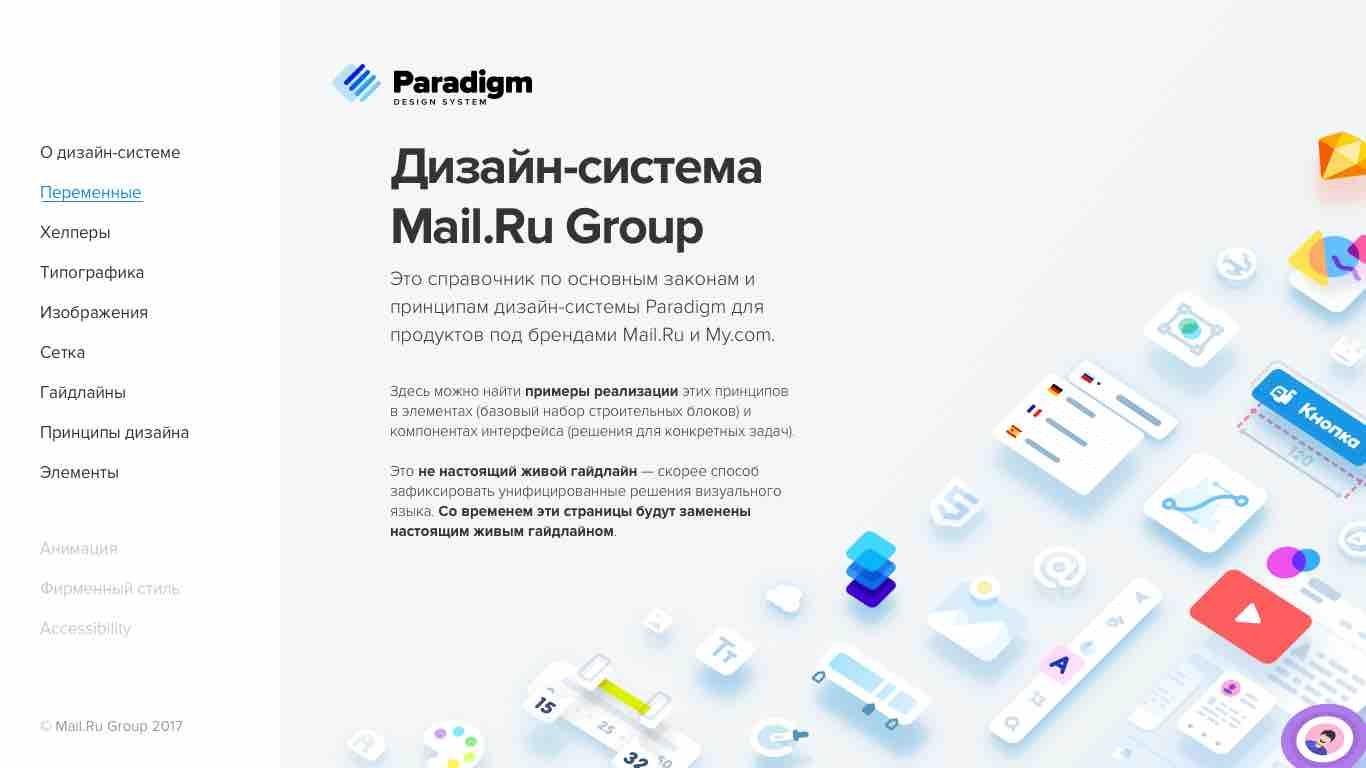 The mail system перевод