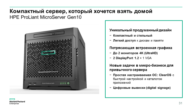 Компания HPE начала продажи новых серверов HPE ProLiant Gen10 - 21