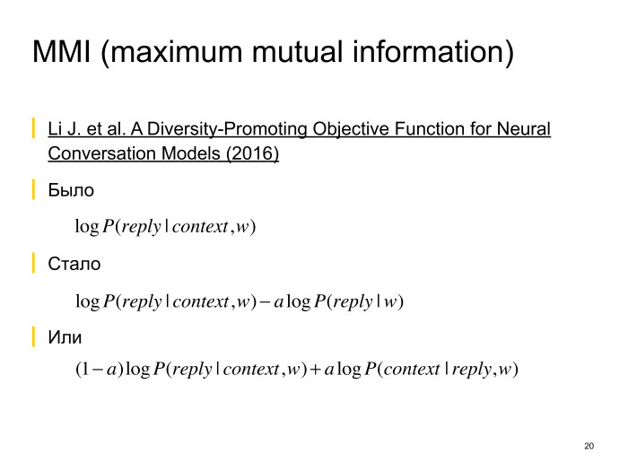 Neural conversational models: как научить нейронную сеть светской беседе. Лекция в Яндексе - 12