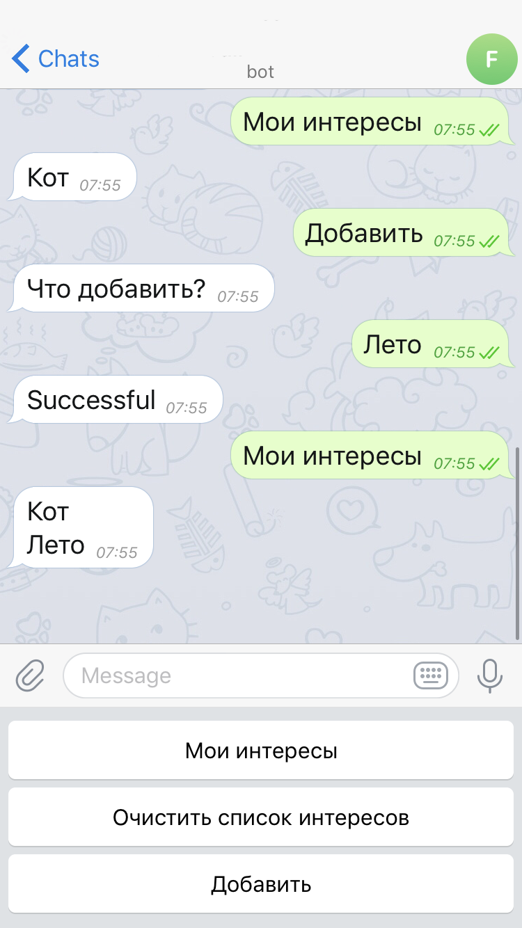 Использование VK Streaming API с оповещением в Telegram - 4