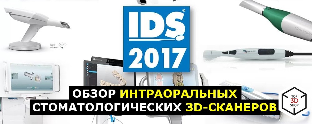 Обзор интраоральных стоматологических 3D-сканеров - 1