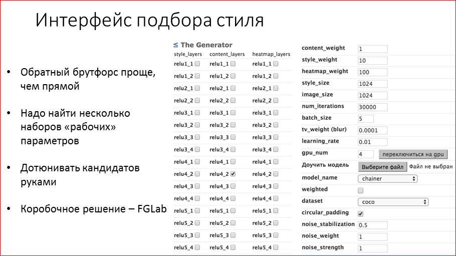 Artisto: опыт запуска нейросетей в production - 44