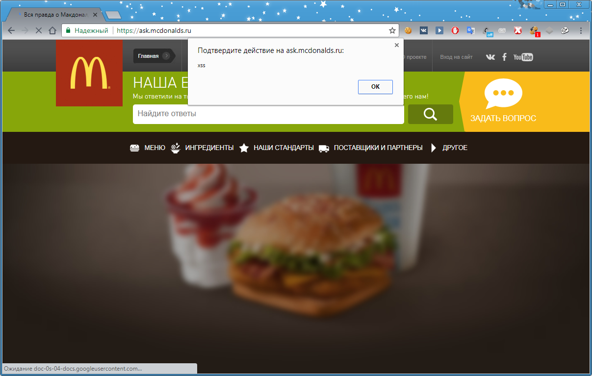 Дефейс ask.mcdonalds.ru - 7