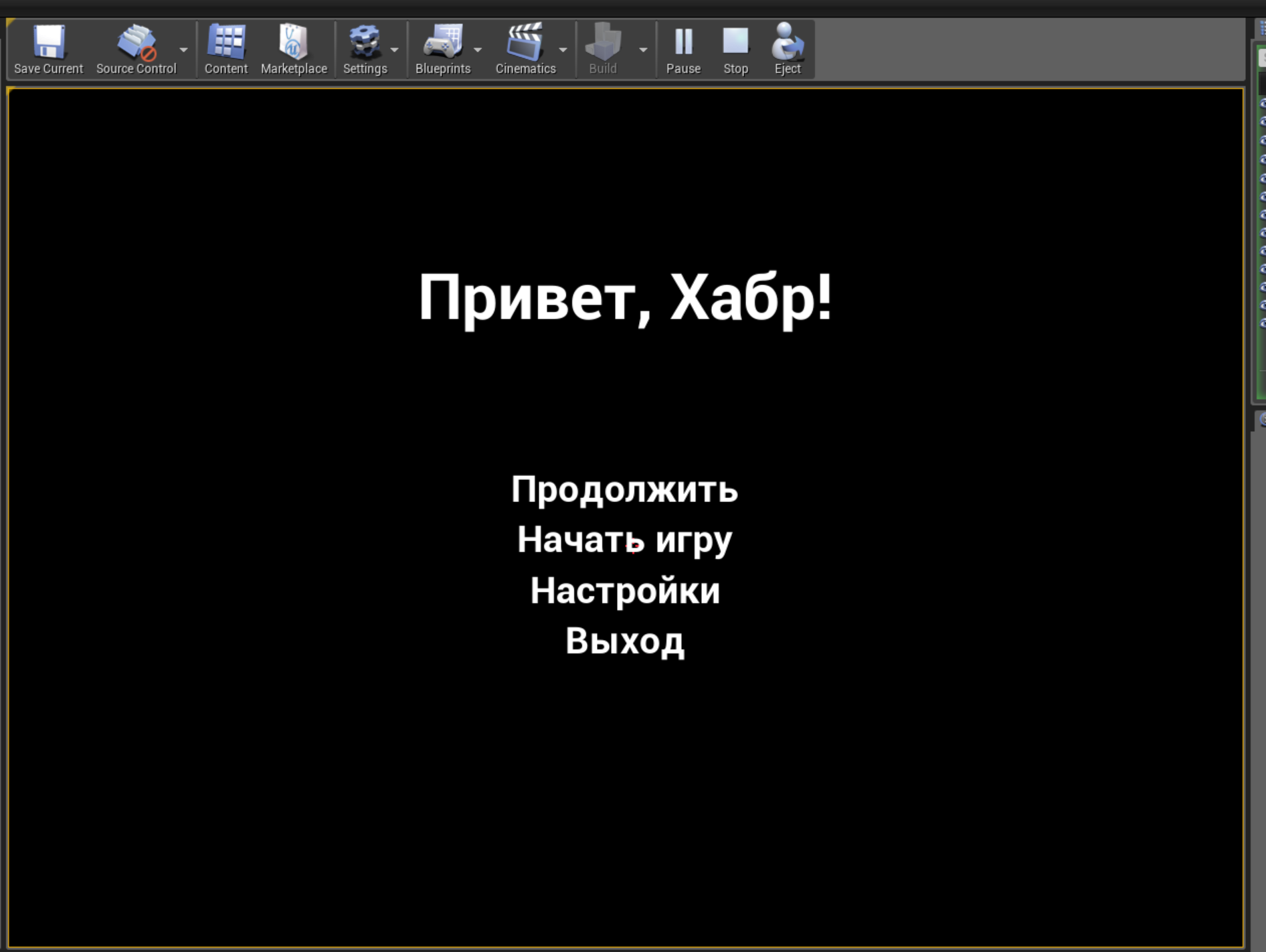 Как сделать простое «главное меню» для игры в Unreal Engine 4. Часть 1