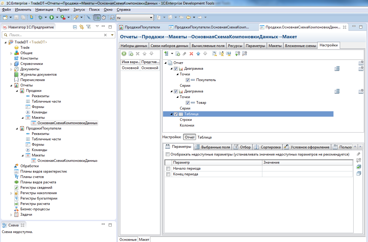 Ошибка не установлена схема компоновки данных 1с