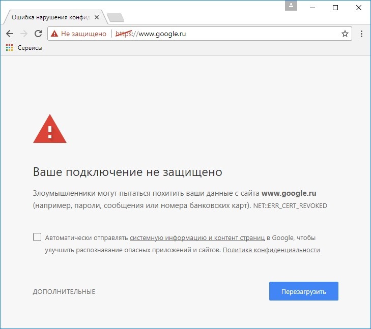 Устарел статус отзыва сертификата. Ваше подключение не защищено ошибка. Подключение не защищено. Ошибка нарушения конфиденциальности Chrome. Ваше соединение не защищено.
