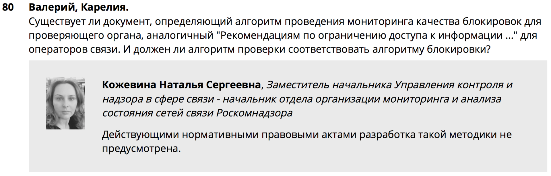 Анализ он-лайн конференций РКН на тему: «проблемные вопросы ограничения доступа к информации...» - 17