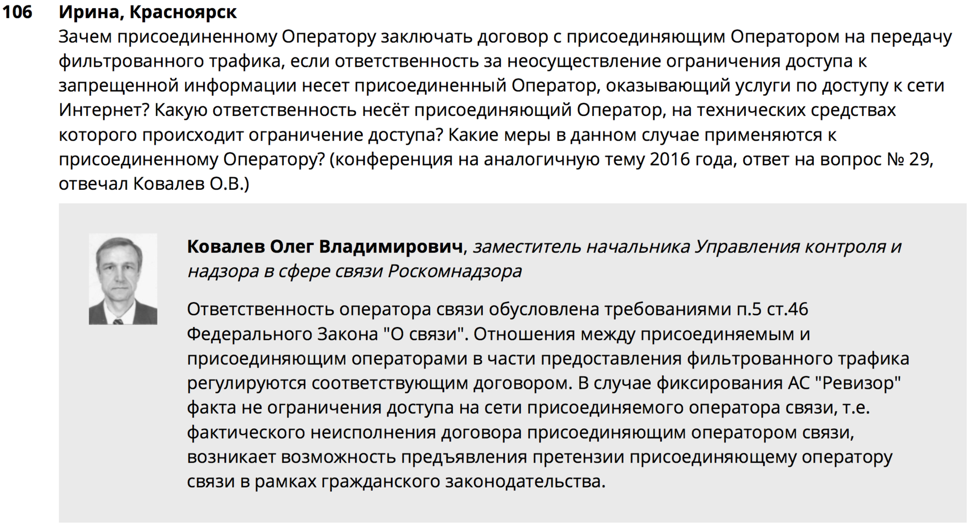 Анализ он-лайн конференций РКН на тему: «проблемные вопросы ограничения доступа к информации...» - 19