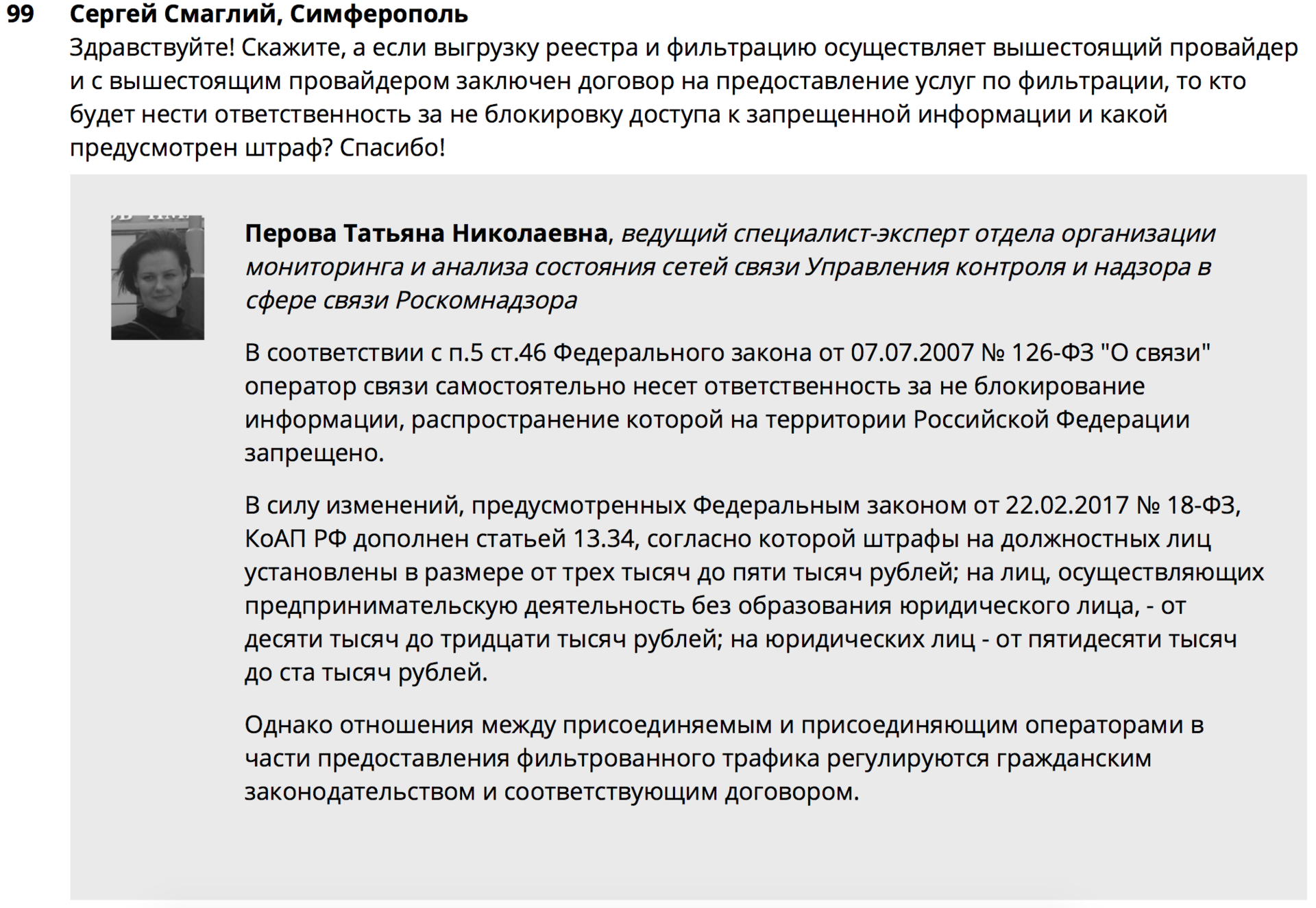 Анализ он-лайн конференций РКН на тему: «проблемные вопросы ограничения доступа к информации...» - 20