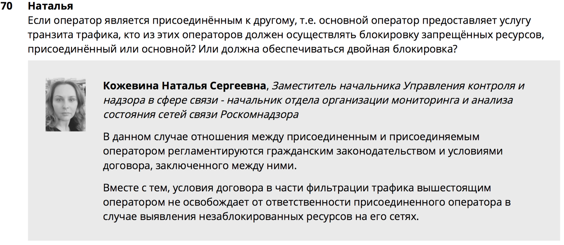 Анализ он-лайн конференций РКН на тему: «проблемные вопросы ограничения доступа к информации...» - 21