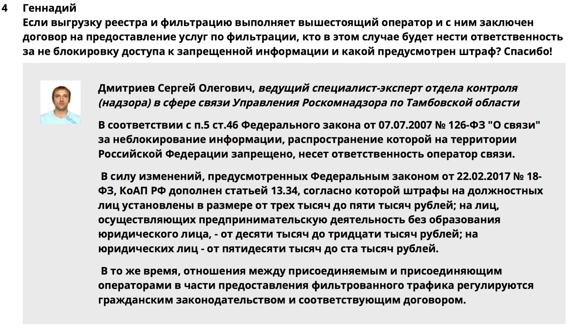 Анализ он-лайн конференций РКН на тему: «проблемные вопросы ограничения доступа к информации...» - 22