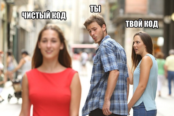 Чистый код на PHP - 1