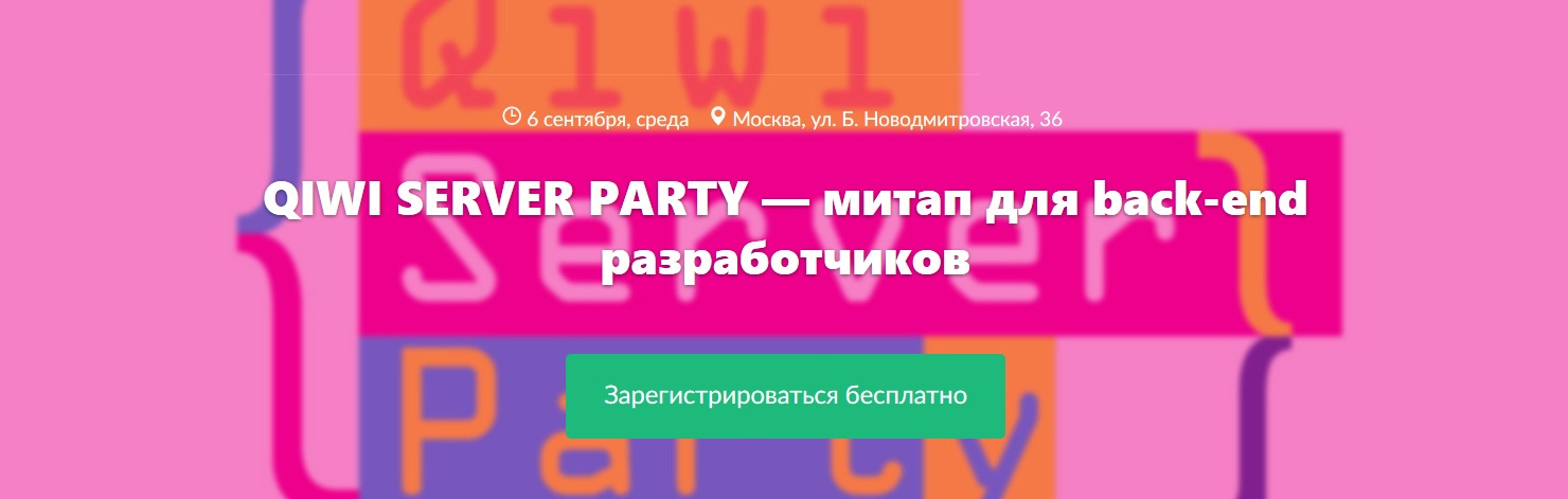 QIWI Server Party: пиво DevOps не помеха - 1