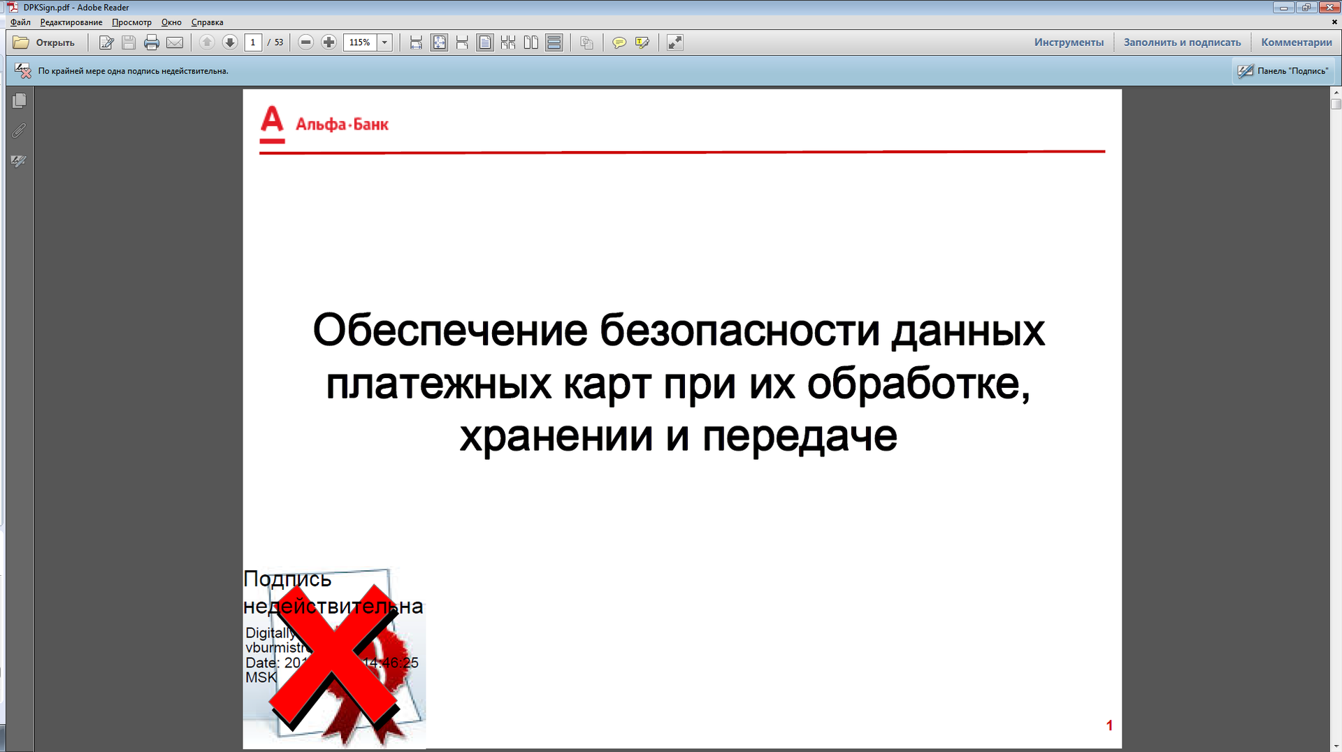 Подпись ЭЦП В pdf