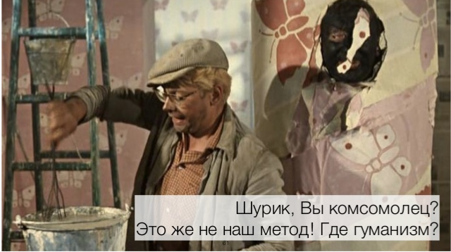 Это не наши. Это же не наш метод. Шурик это не наш метод. Это же не наши методы. Шурик вы комсомолец это же не наш метод.