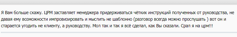 Вы купили CRM. Как с этим жить? - 5