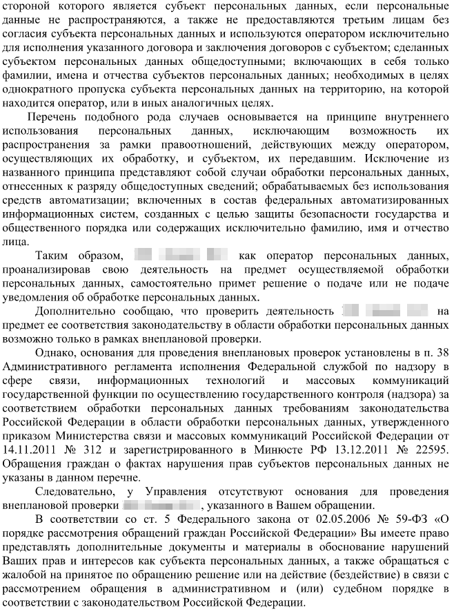 Закон о персональных данных — так ли страшен черт, как его малюют - 2